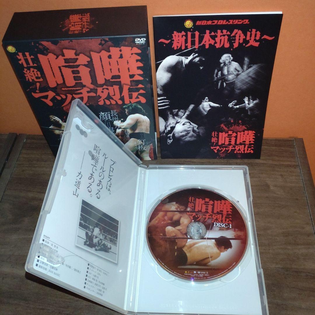 「壮絶!喧嘩マッチ烈伝 DVD-BOX」