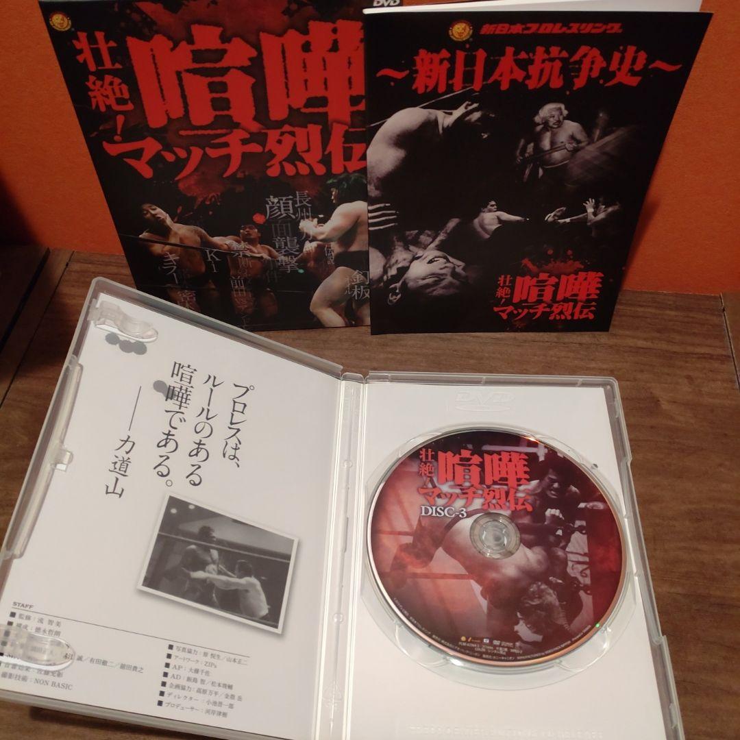 「壮絶!喧嘩マッチ烈伝 DVD-BOX」