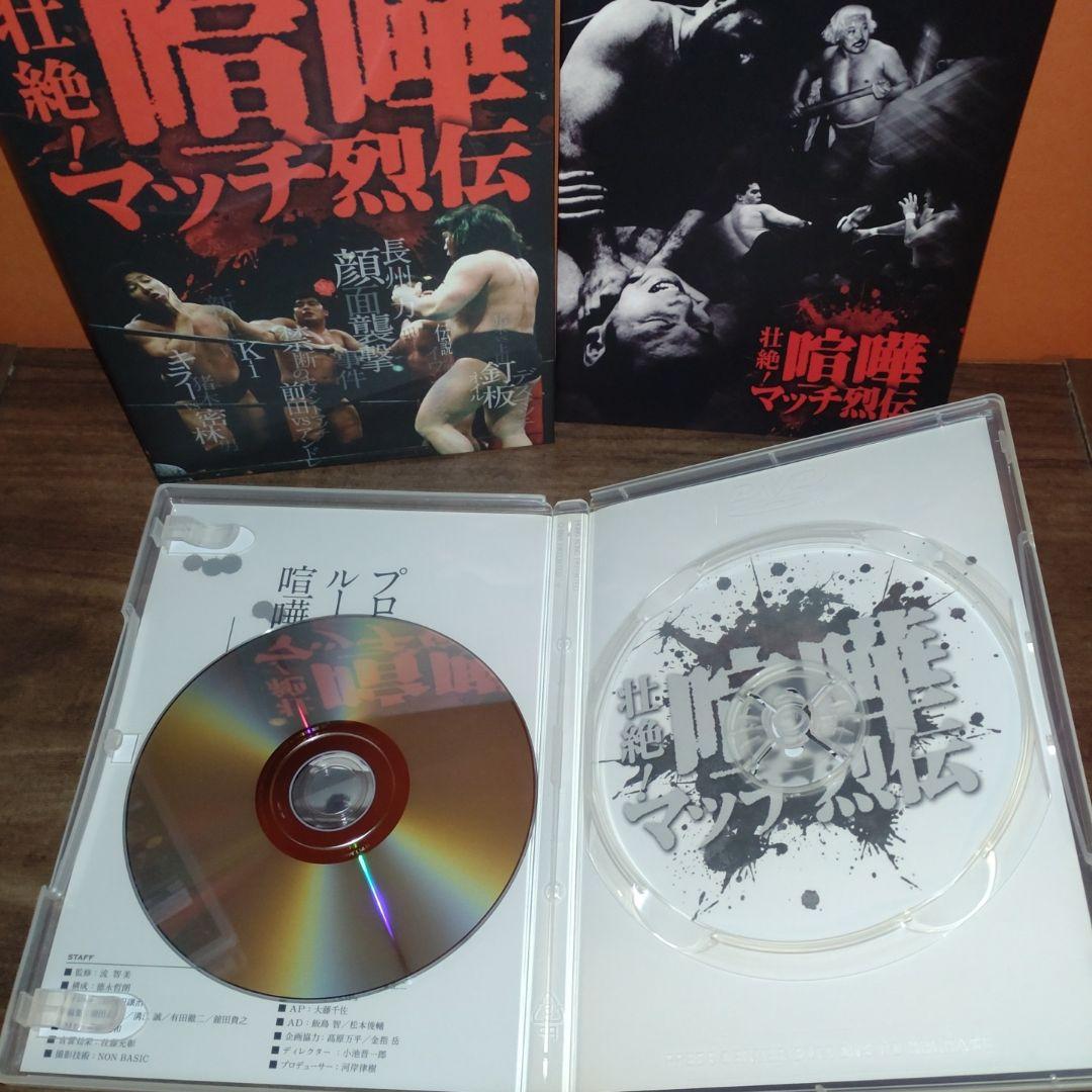 「壮絶!喧嘩マッチ烈伝 DVD-BOX」