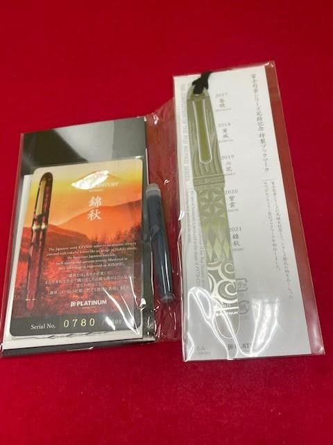 未使用品 プラチナ万年筆 #3776 センチュリー 錦秋 14k EF 即日配送