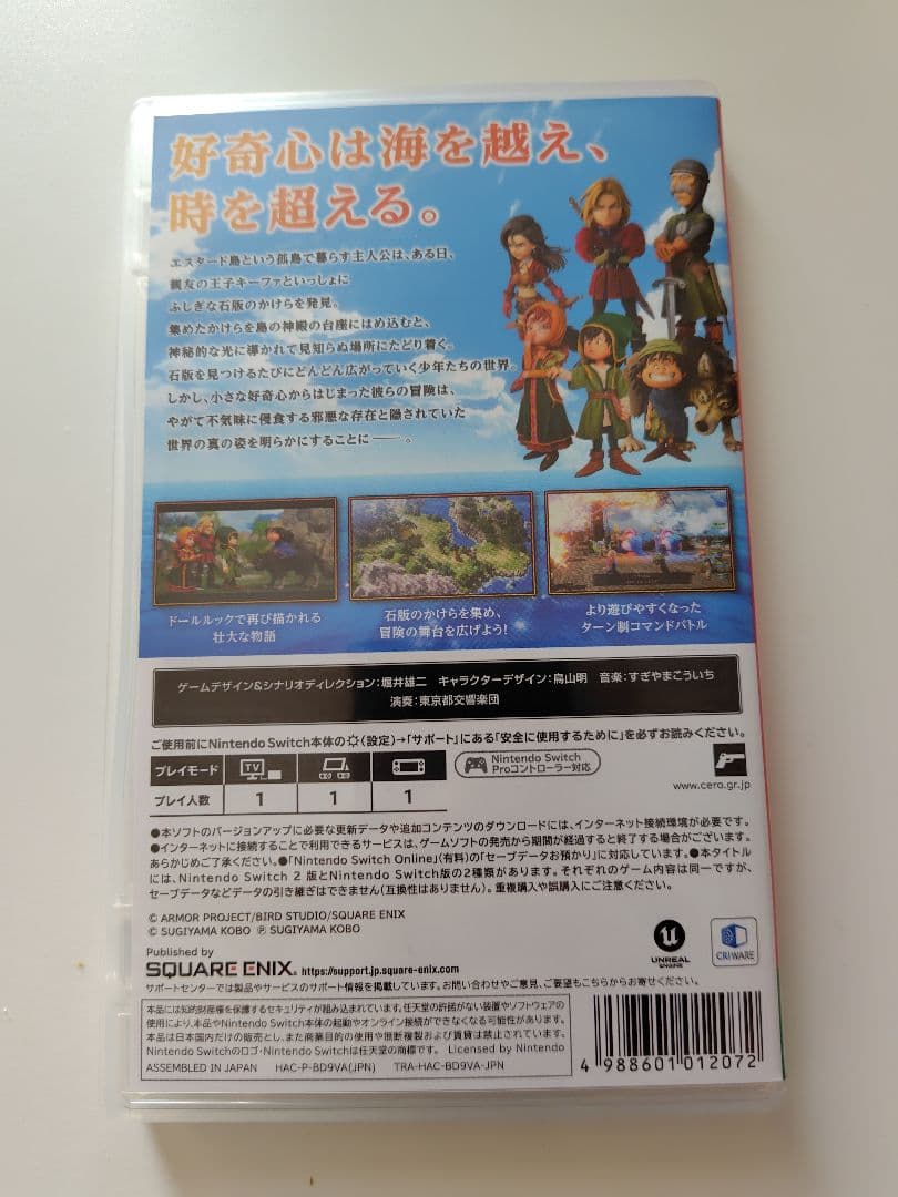 ドラゴンクエスト7 Reimagined　Switch版