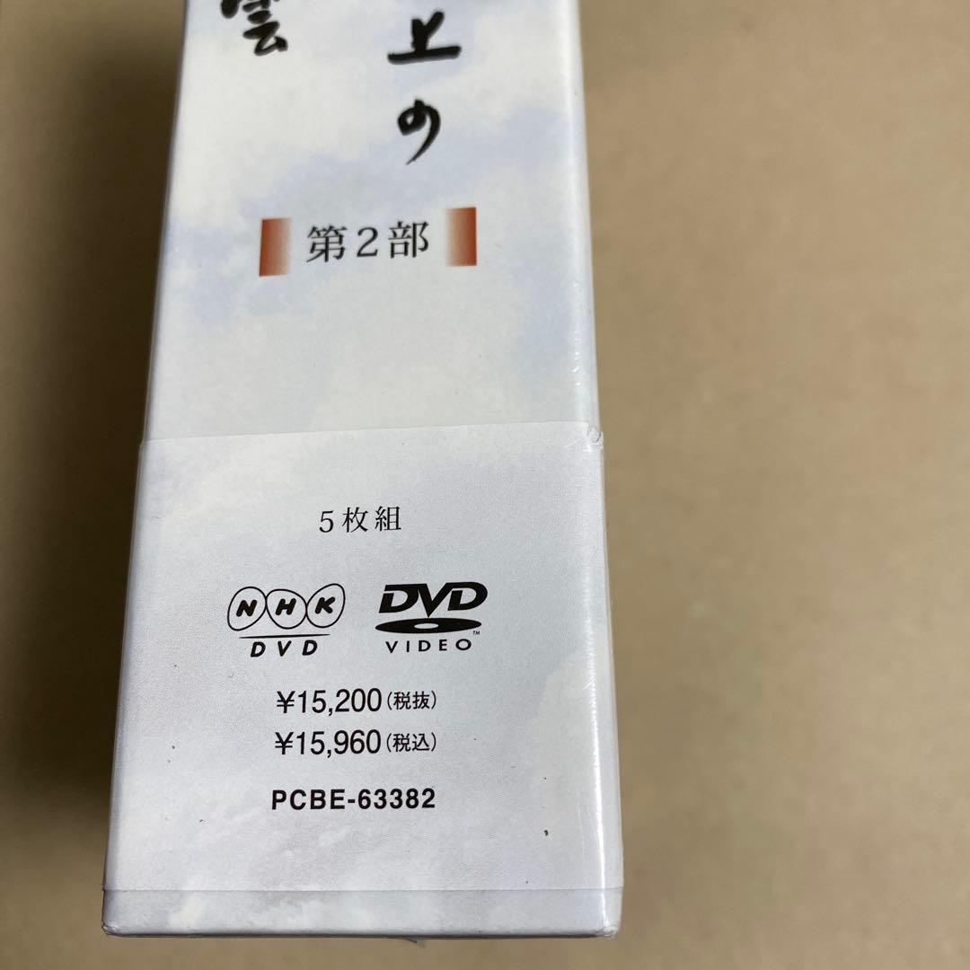 ＮＨＫスペシャルドラマ　坂の上の雲　第２部　ＤＶＤ
