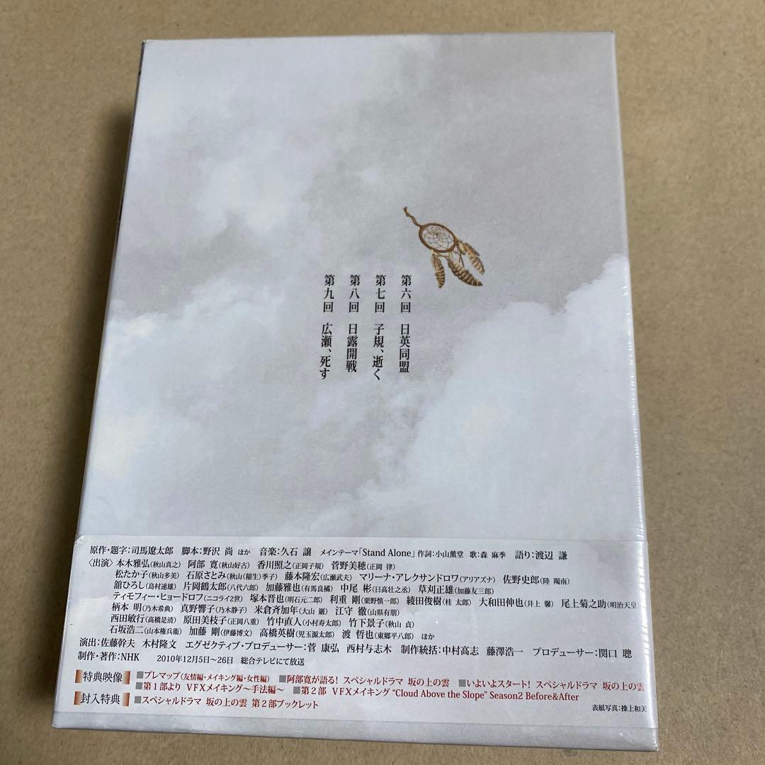 ＮＨＫスペシャルドラマ　坂の上の雲　第２部　ＤＶＤ