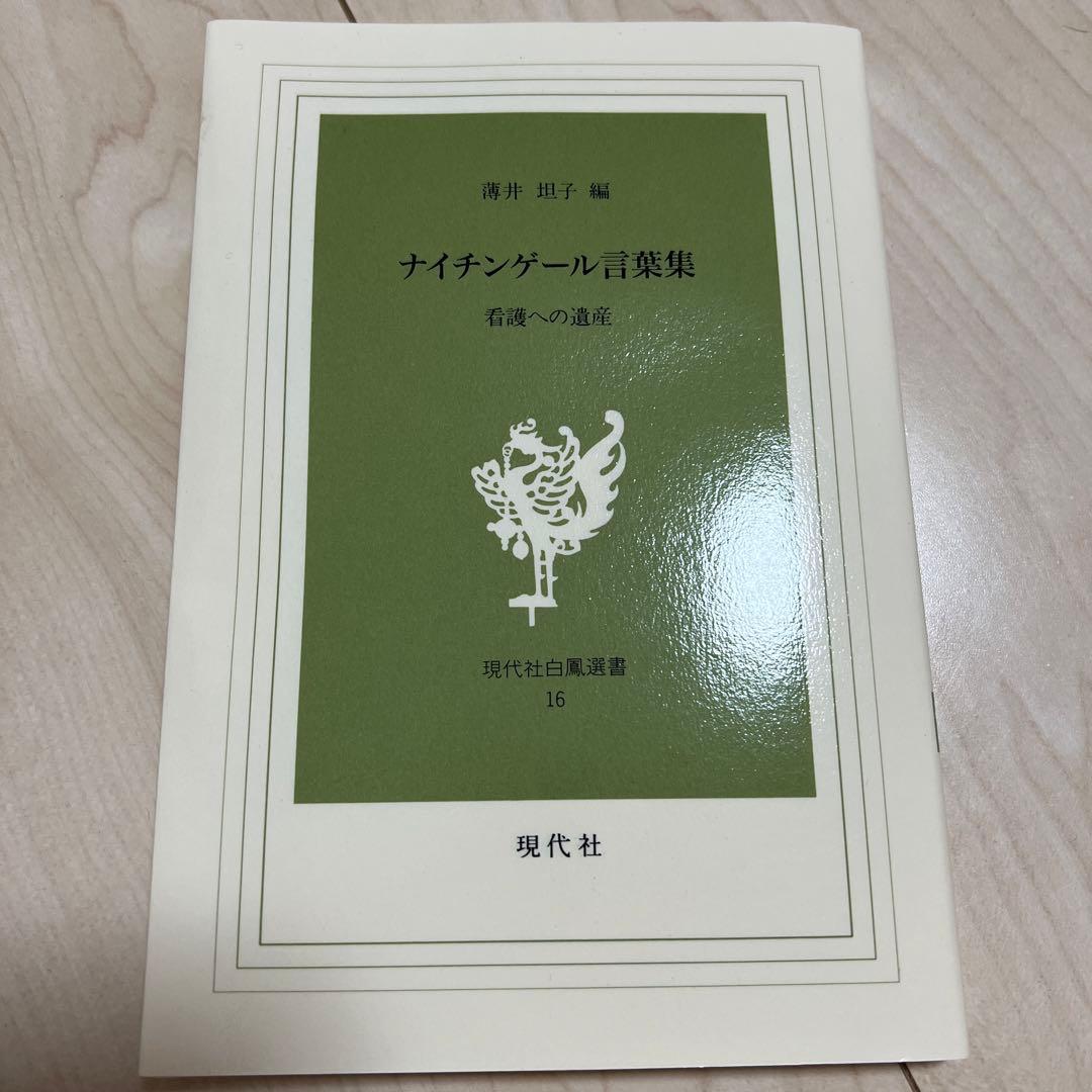 医療看護系参考書