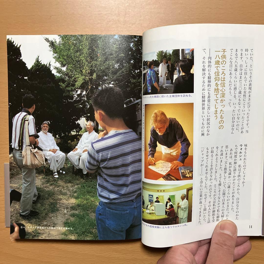 【2冊セット】精神世界が見えてくる 人間とは何か気づきとは何か 精神世界の鉄人