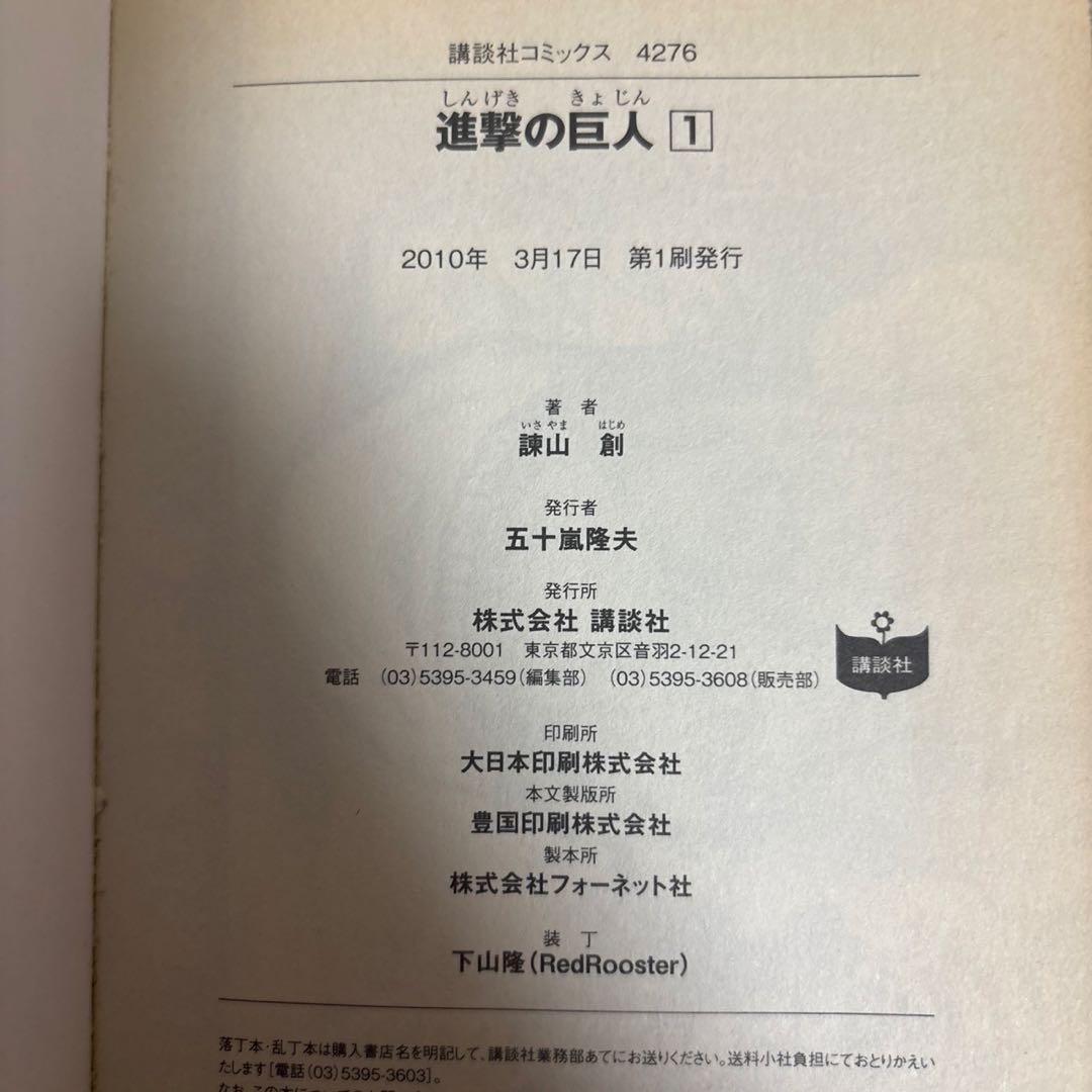 進撃の巨人1巻　初版　希少