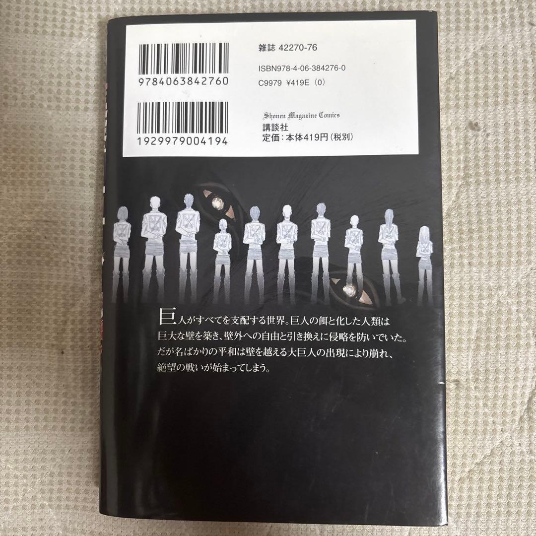進撃の巨人1巻　初版　希少
