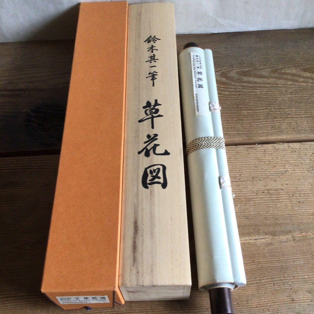 メ*4様 No.982 美品　掛け軸　鈴木其一「草花図」絹本　印刷工芸品　共箱入