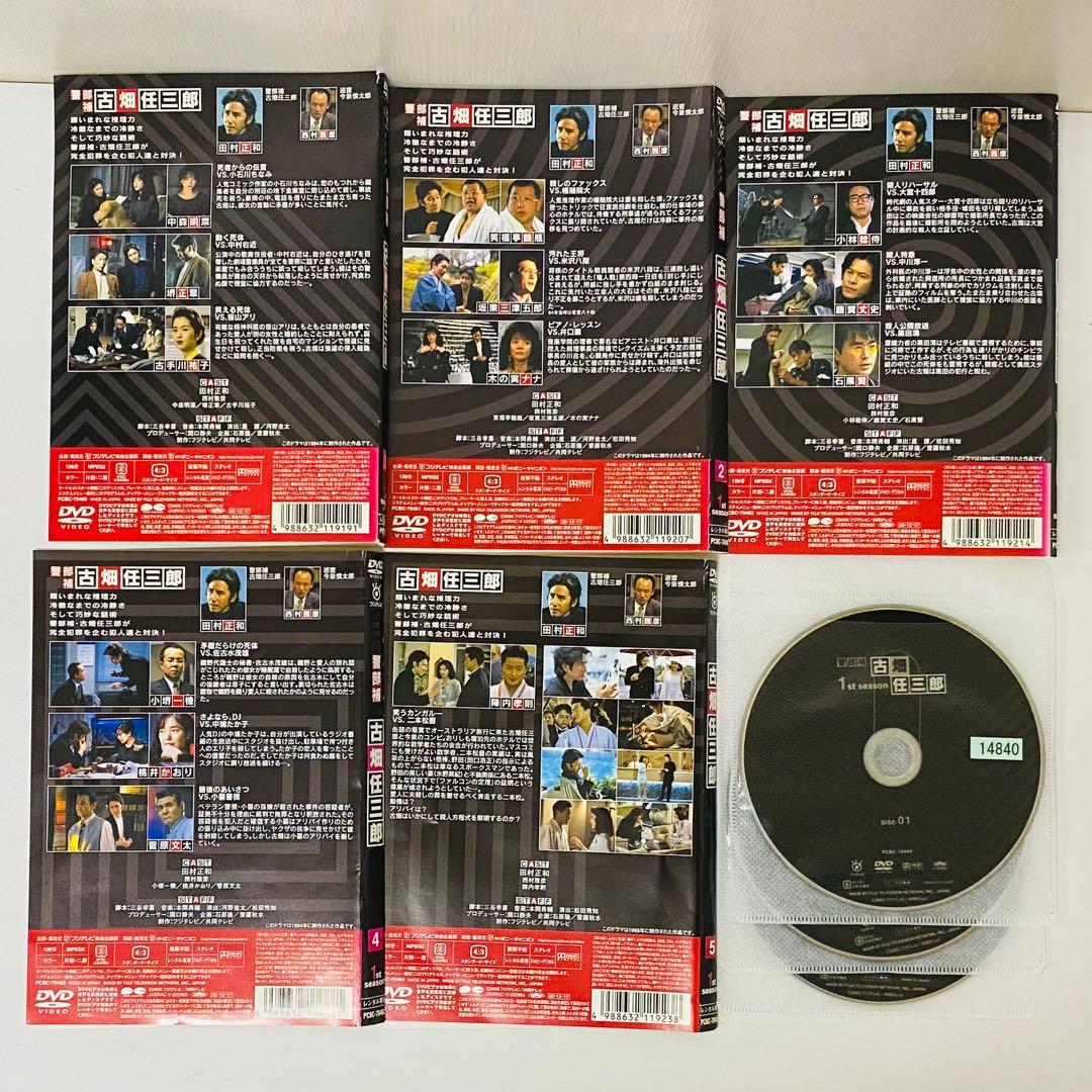 警部補 古畑任三郎　シーズン1　DVD全巻セット　全5巻　田村正和　1st