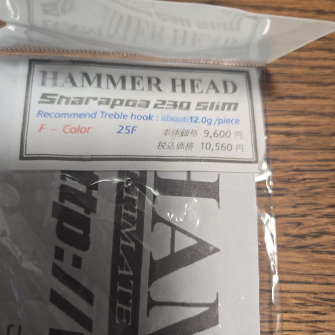 ハンマーヘッド　シャラポア　230 slim