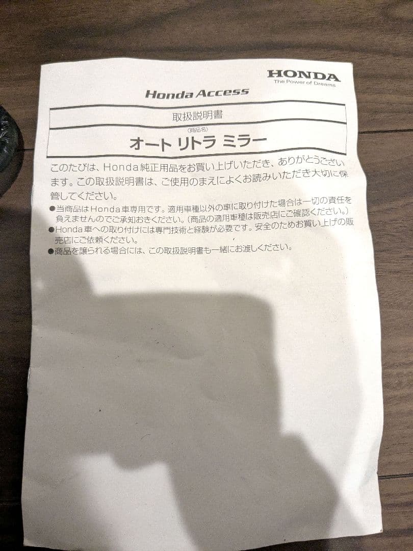 【送料込!!】ホンダ フィット（GK4）オートリトラミラーユニット