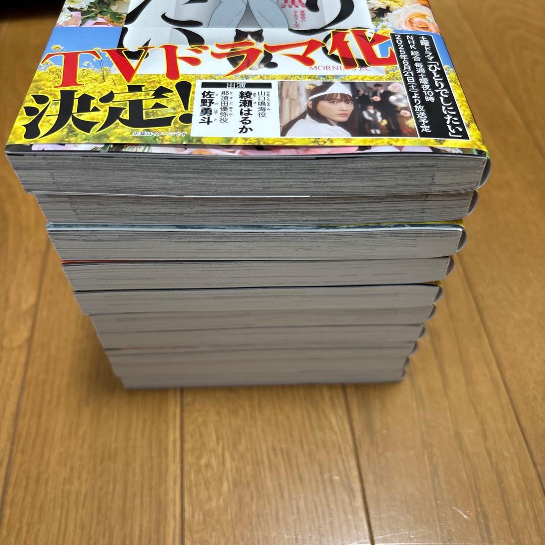 ひとりでしにたい 全10巻セット