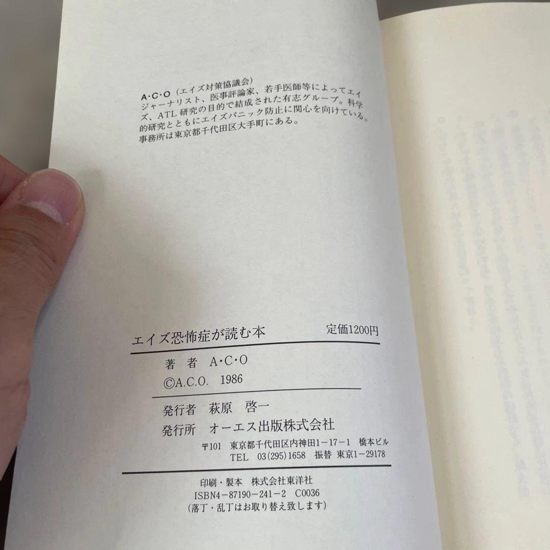 エイズ恐怖症が読む本 (TODAY BOOKS)