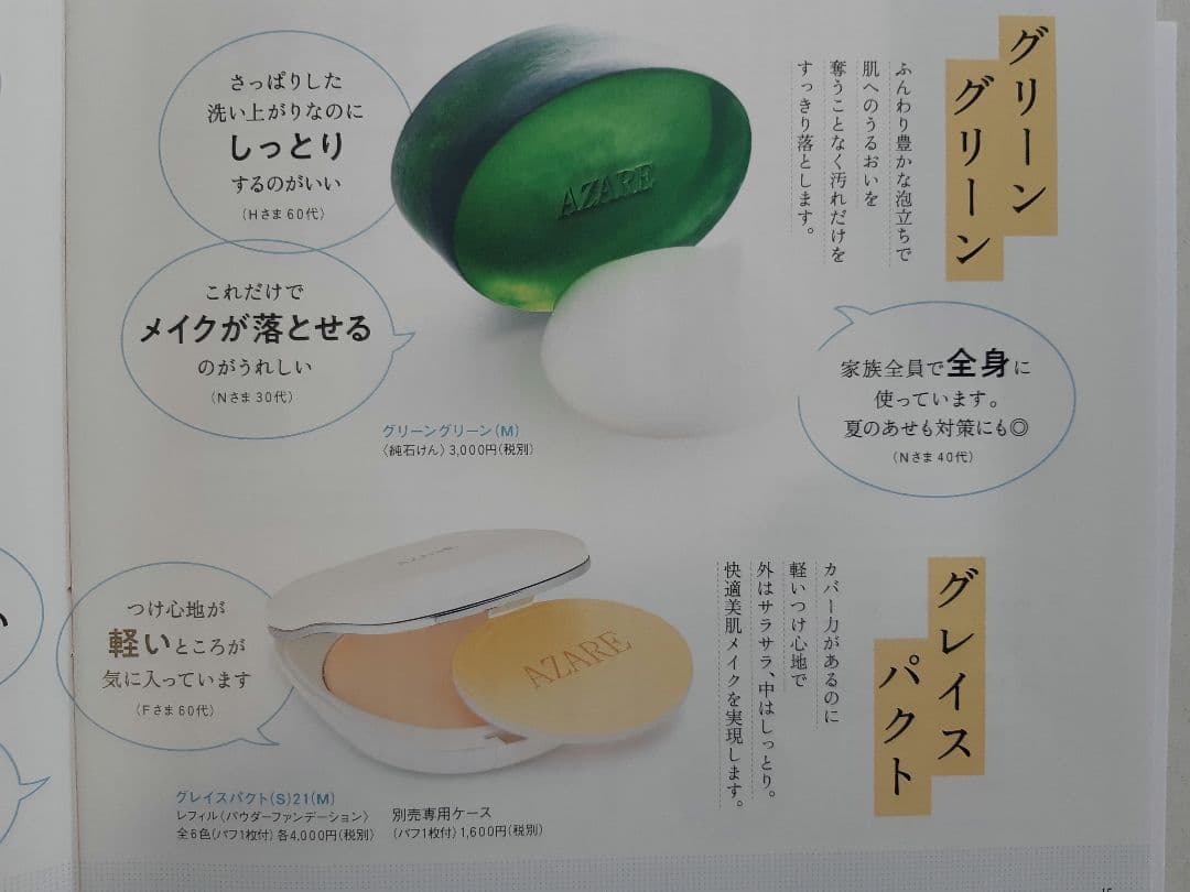 【ちゅーりっぷ 】アザレ 洗顔石鹸（6個セット）
