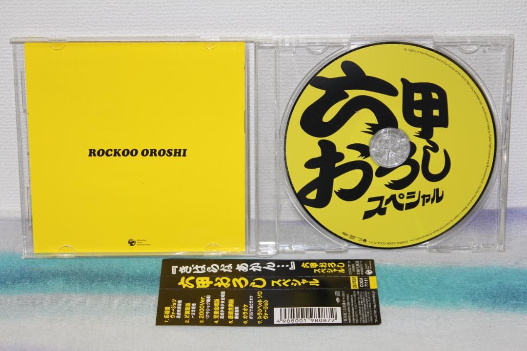 帯付CD★六甲おろし スペシャル!★若虎吹奏楽団