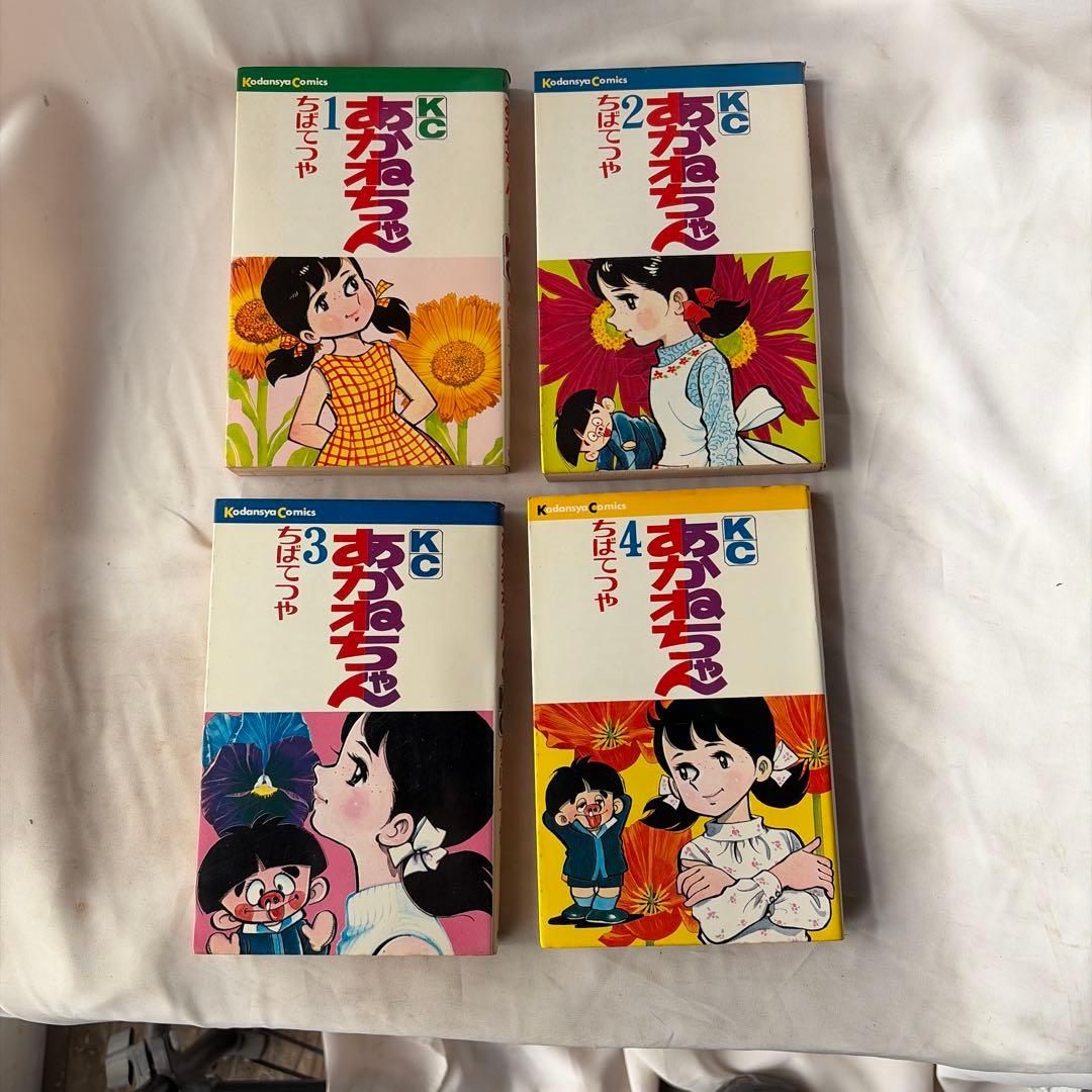 昭和レトロ　講談社コミック　あかねちゃん 初版　全4巻セット