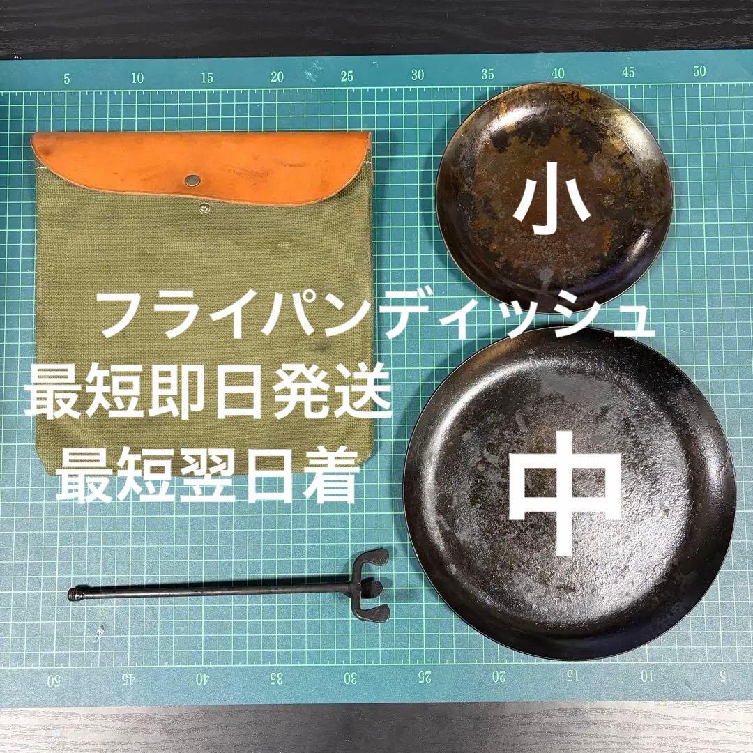 槇塚鐵工所 タキビズム フライパンディッシュ 中・小・ハンドル・専用ケースセット