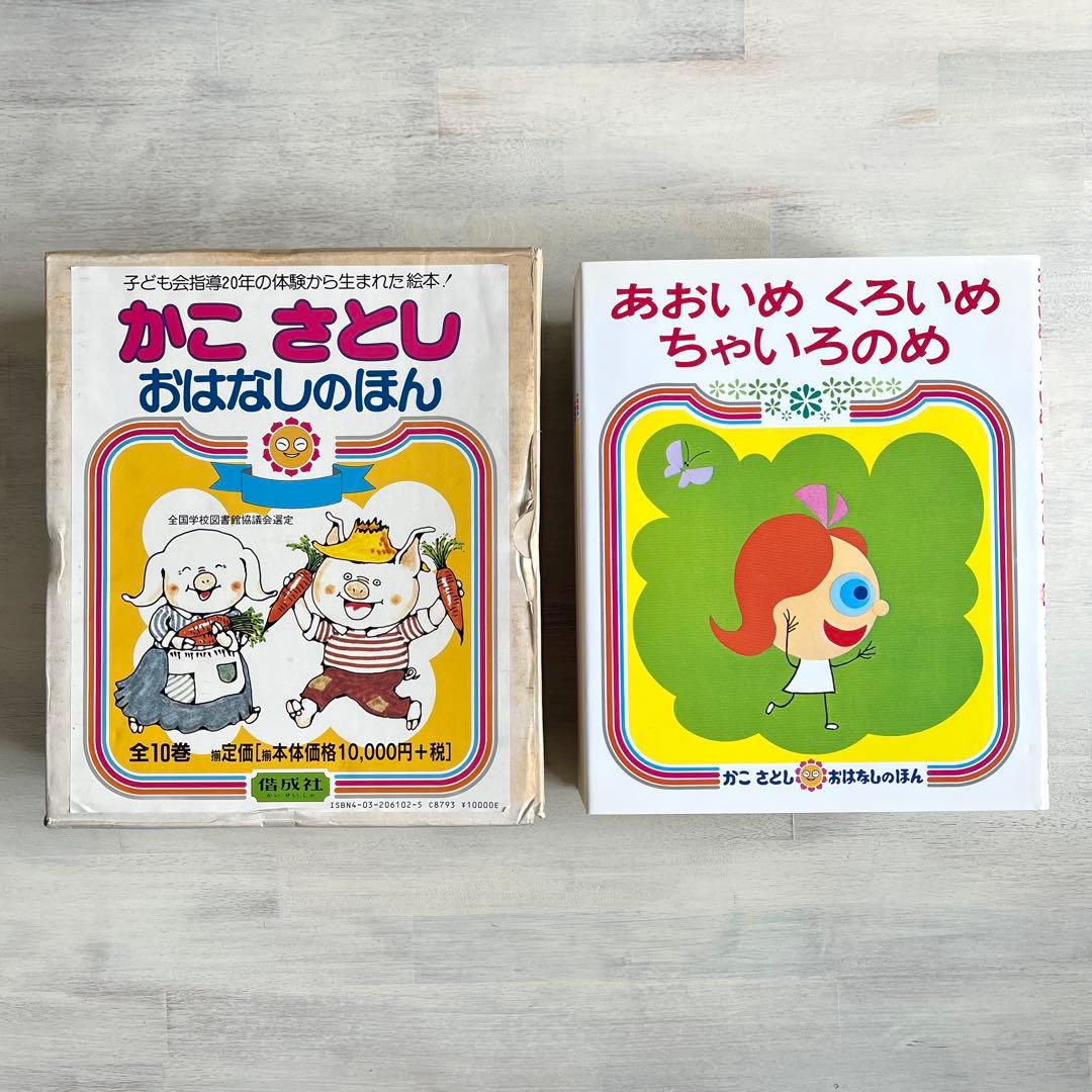 かこさとし／おはなしのほん　全10巻