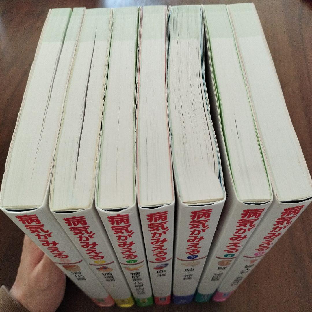 病気がみえる vol.1,2,3,5,7,8,9の7冊セット　バラ売り不可！！