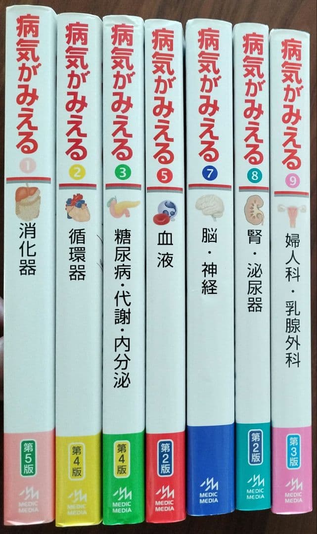 病気がみえる vol.1,2,3,5,7,8,9の7冊セット　バラ売り不可！！