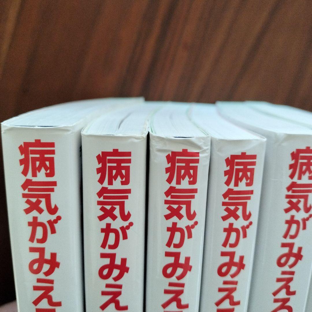 病気がみえる vol.1,2,3,5,7,8,9の7冊セット　バラ売り不可！！