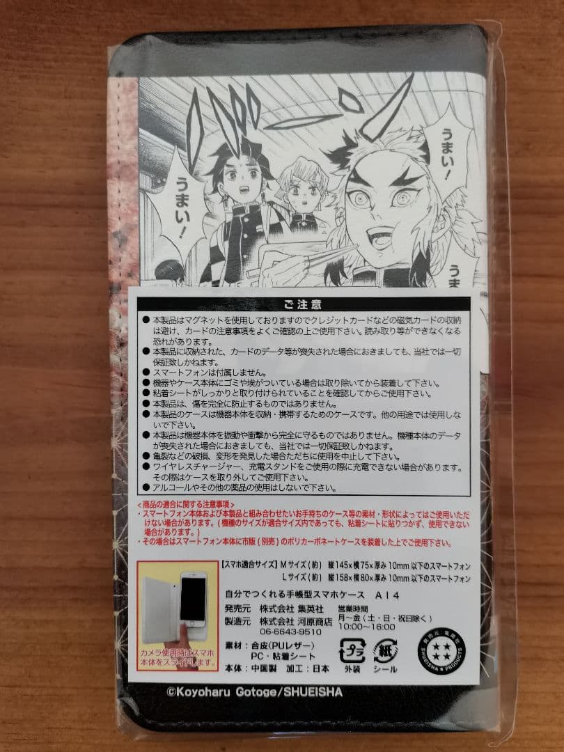 鬼滅の刃 煉獄杏寿郎 スマホケース