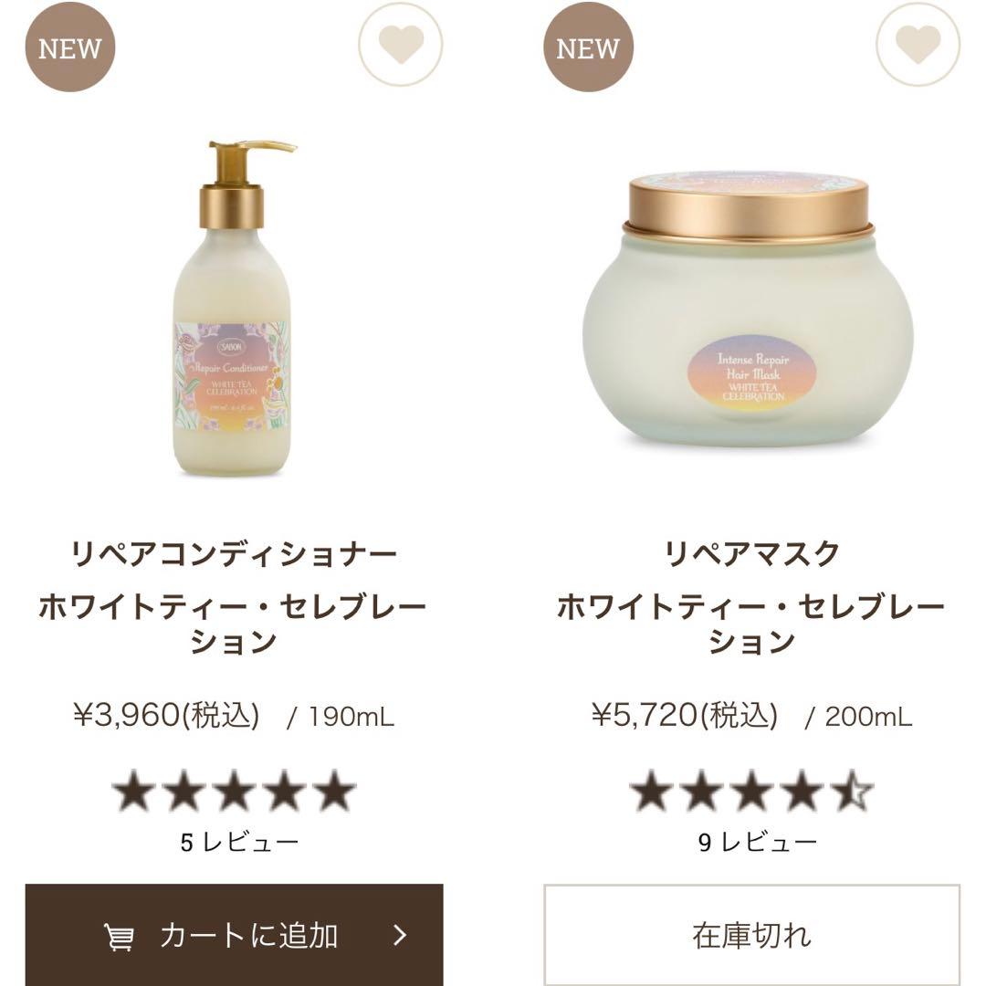 【限定品】SABON ホワイトティー・セレブレーション ヘアケアセット