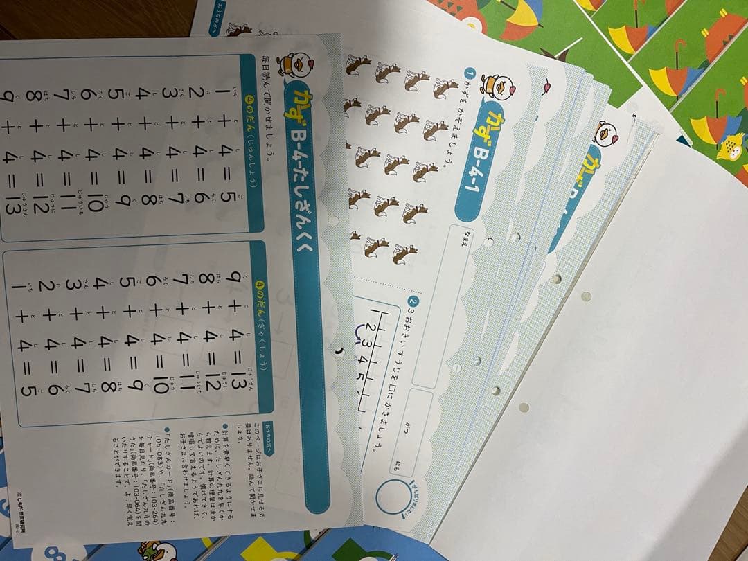 七田式プリントB vol.4〜10切り離し済み