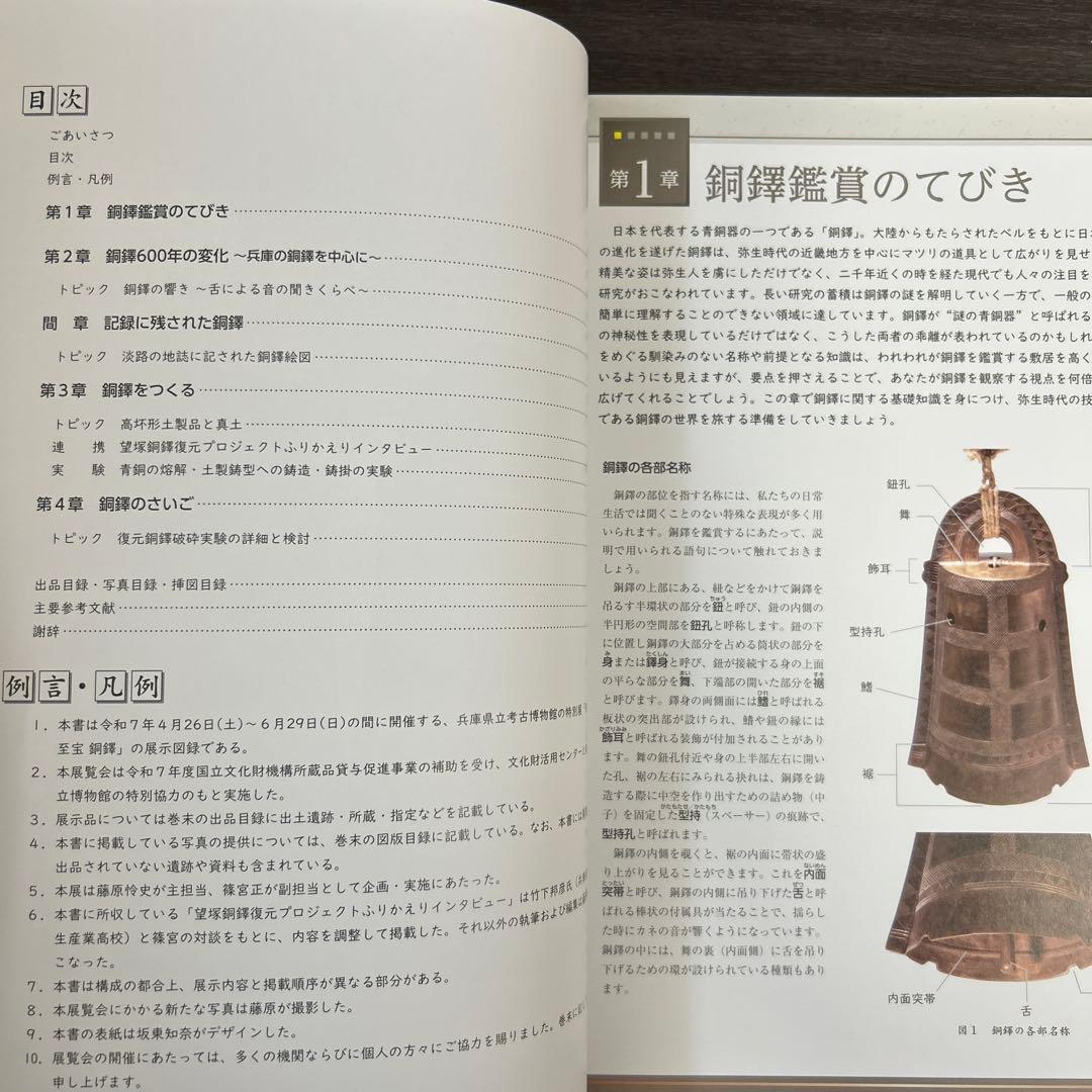 図録　カタログ　弥生の至宝　銅鐸　考古学　弥生時代　青銅器　銅鏡