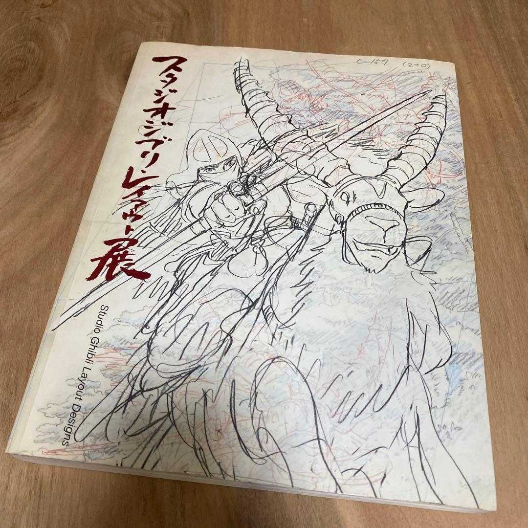 スタジオジブリ　レイアウト展　3刷