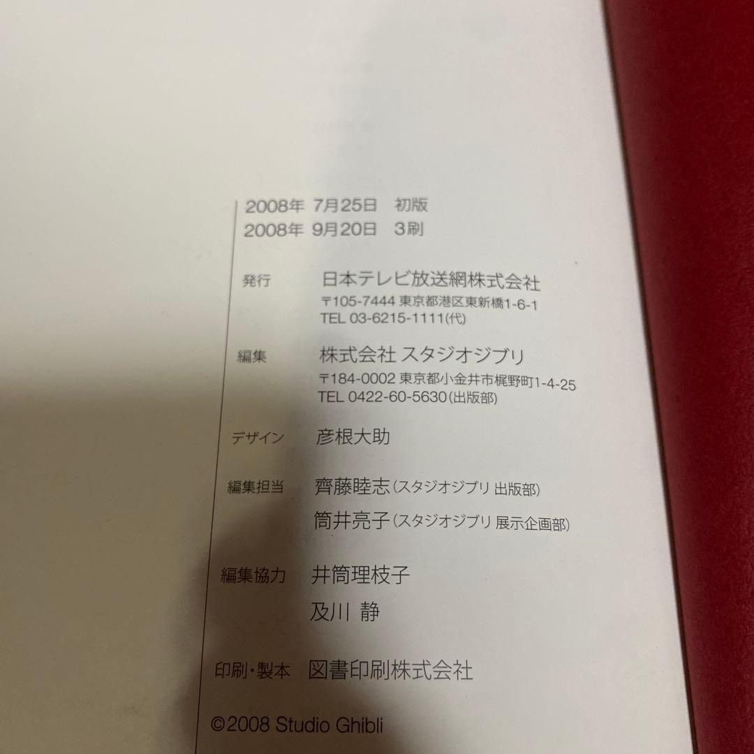 スタジオジブリ　レイアウト展　3刷