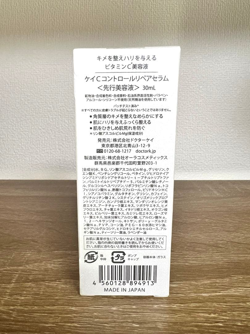 【専用】ドクターケイ Cコントロールリペアセラム〈先行美容液〉30ml