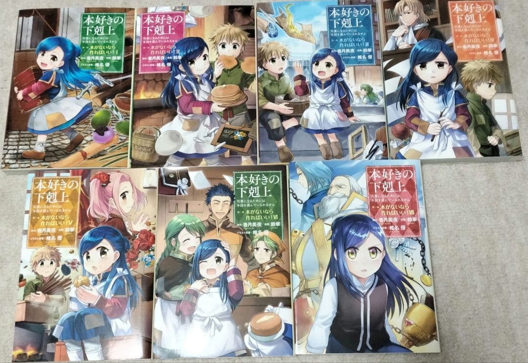 本好きの下剋上 第一部～第四部　漫画36冊セット