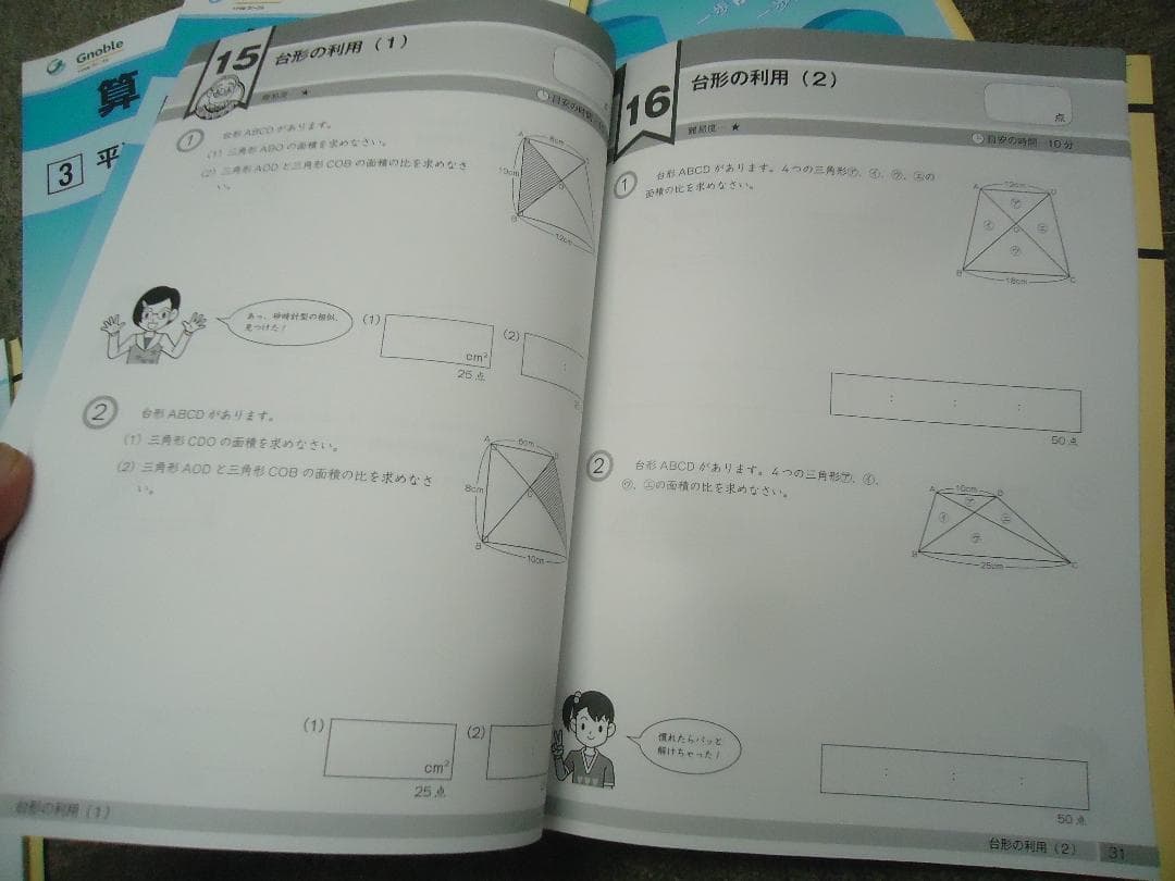 グノーブル　6年　算数G脳ワークアウト　1〜20　 2019年　書き込みほぼ無