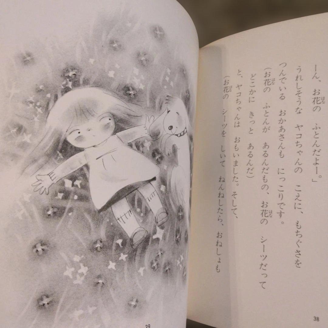 【希少】ひつじが春をよんできた　本　ふるさとの童話　絶版　昭和　レトロ