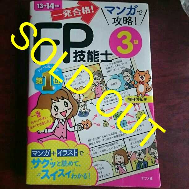 【なんみ様】テキスト FP技能士 3級