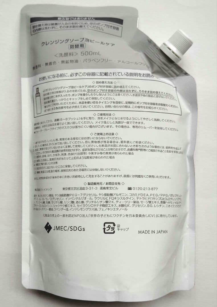 【送料込】プラスリストア クレンジングソープ 詰め替え用 500ml