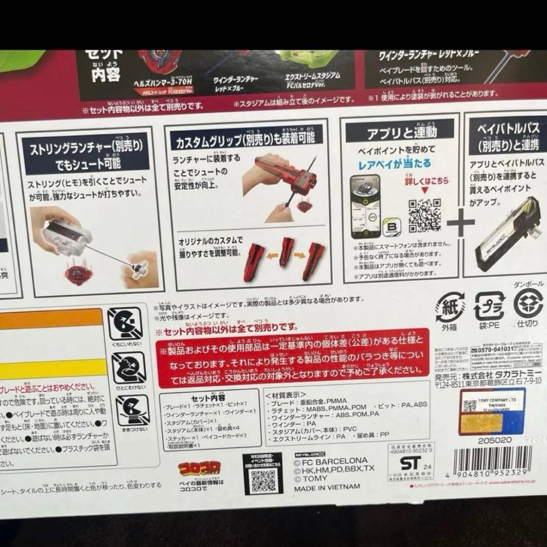 BXG-19 UX-00 B4限定 ベイキックオフセット FCバルセロナVer.