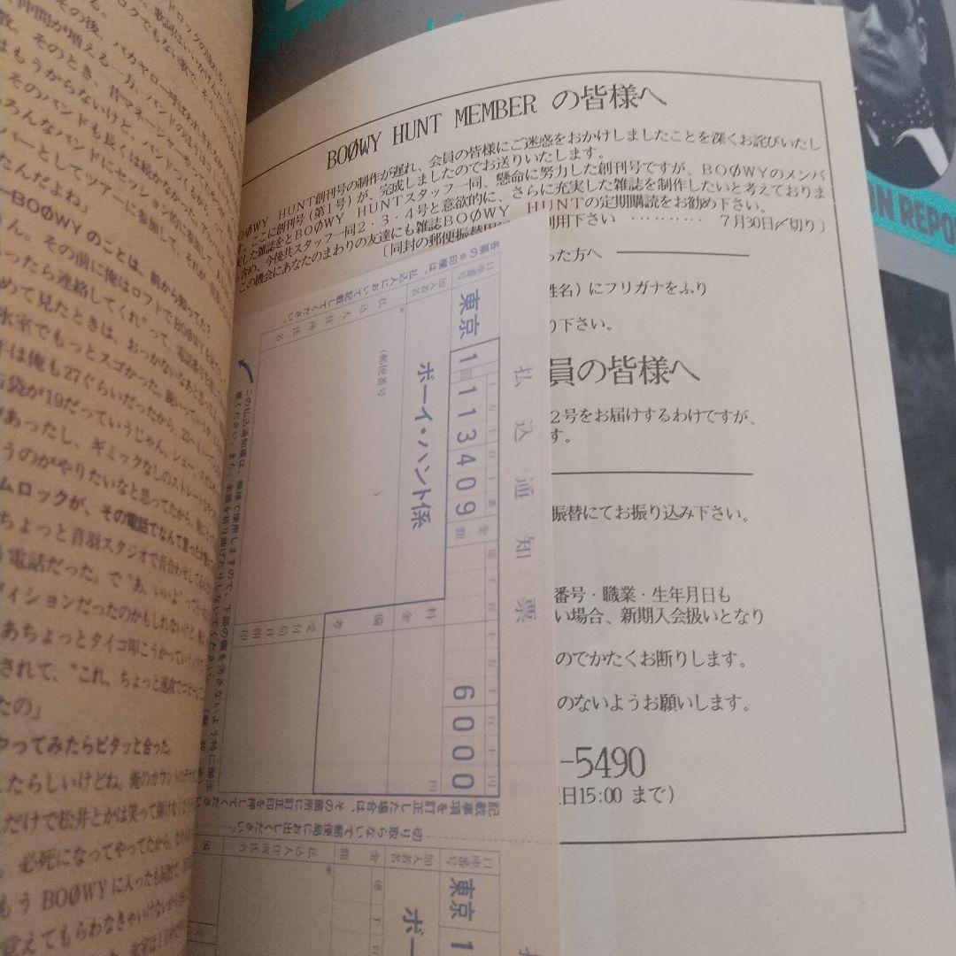 BOOWY HUNT 会報 3冊【jc2】