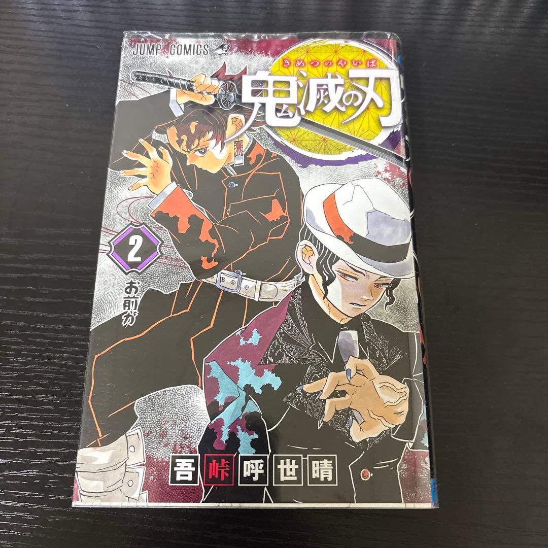 鬼滅の刃 全巻セット 1-23巻+小説、キャラクターブック