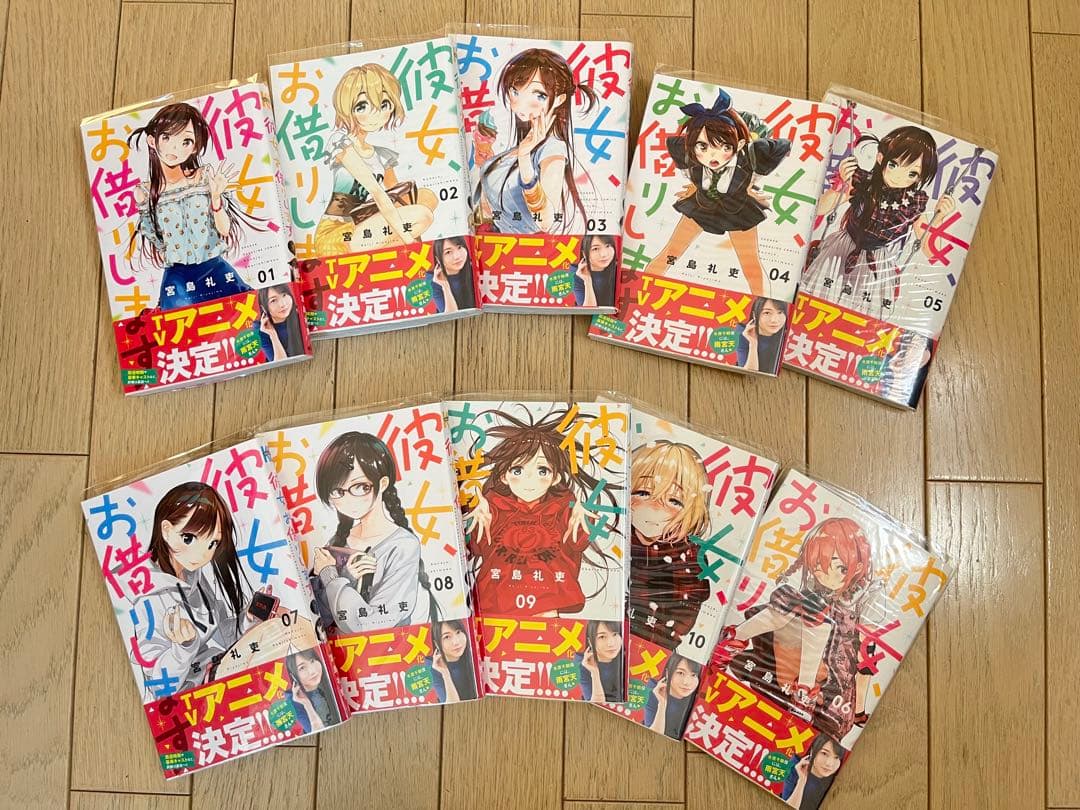 彼女、お借りします　全巻
