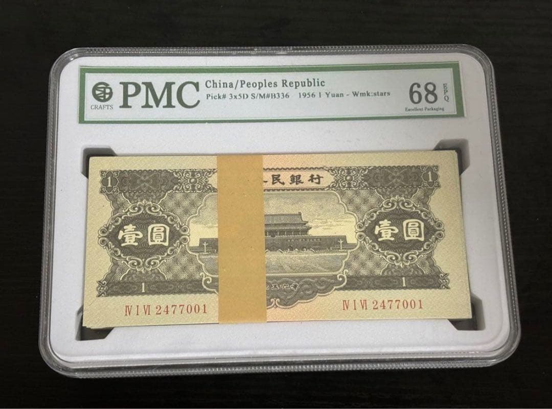 中国 旧貨幣 古紙幣 1元 1角　セット