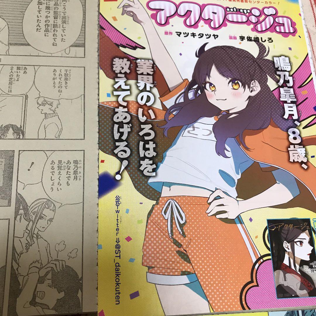 アクタージュ Actage 切り抜き 12巻の続き　108〜123話