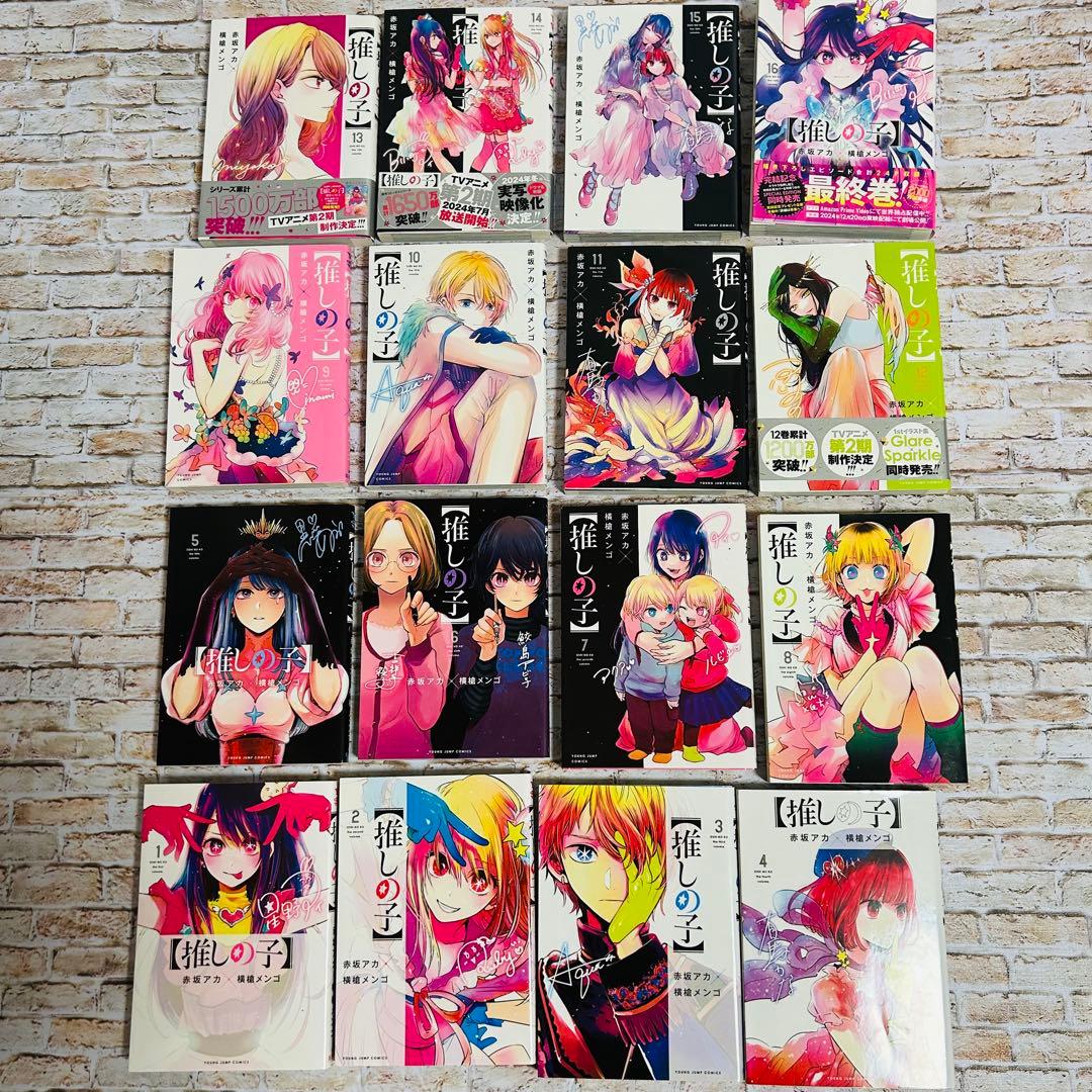 【全巻セット・完結】推しの子　1〜16巻