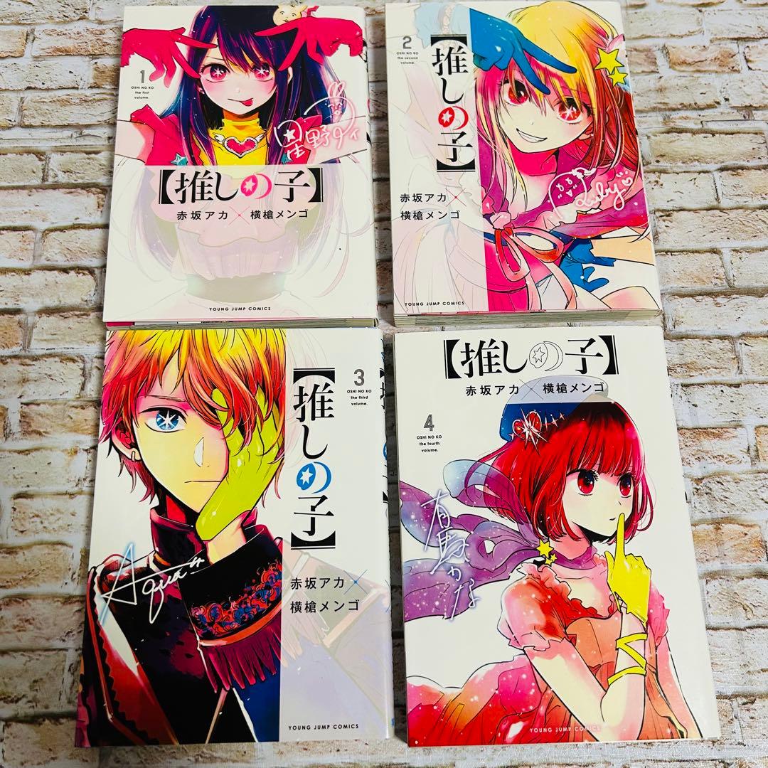 【全巻セット・完結】推しの子　1〜16巻