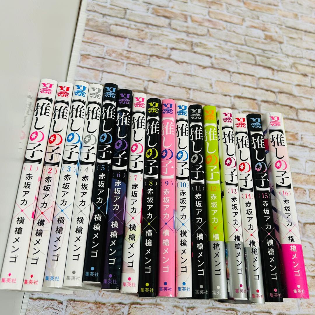 【全巻セット・完結】推しの子　1〜16巻