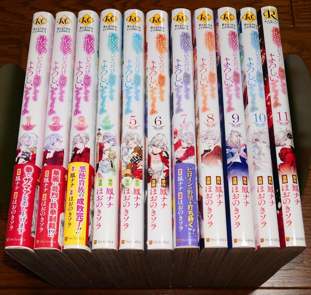 【全巻セット】最後にひとつだけお願いしてもよろしいでしょうか 1～11巻 最新刊