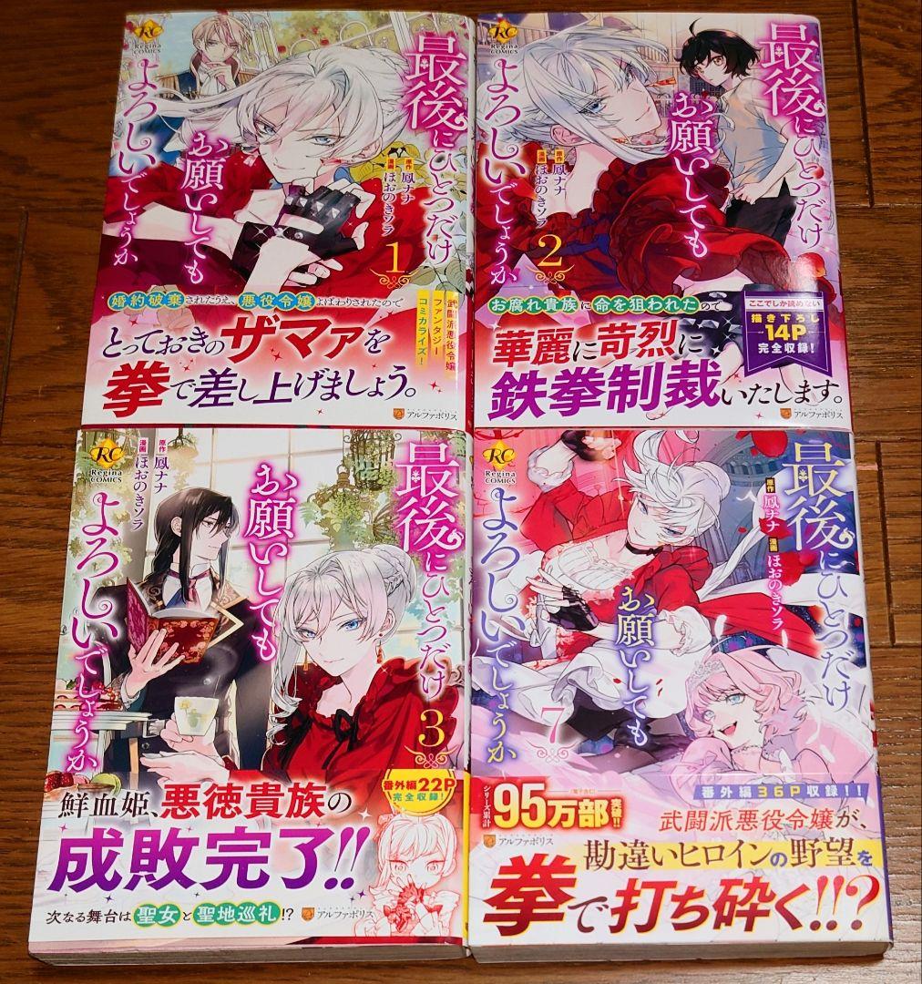 【全巻セット】最後にひとつだけお願いしてもよろしいでしょうか 1～11巻 最新刊