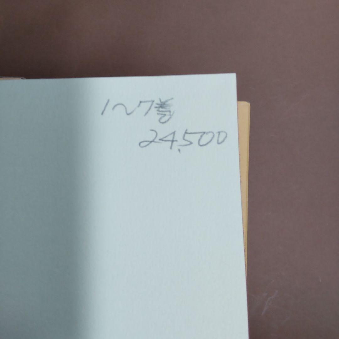 大塚甲山遺稿集 全7冊揃　セット