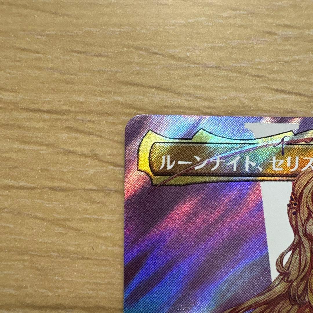 《ルーンナイト、セリス》サージfoil FF MTG 統率者　FIC